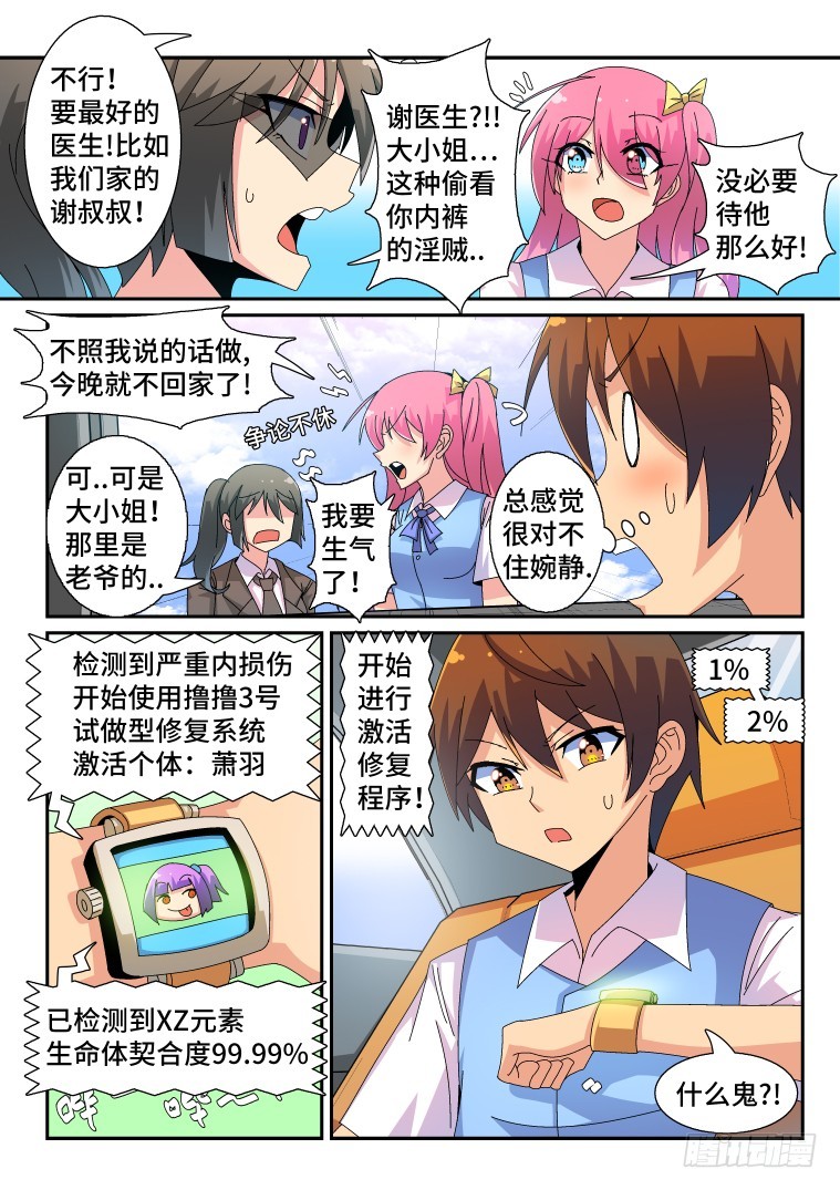 71.福利神盒夺回战!(下)-第72话