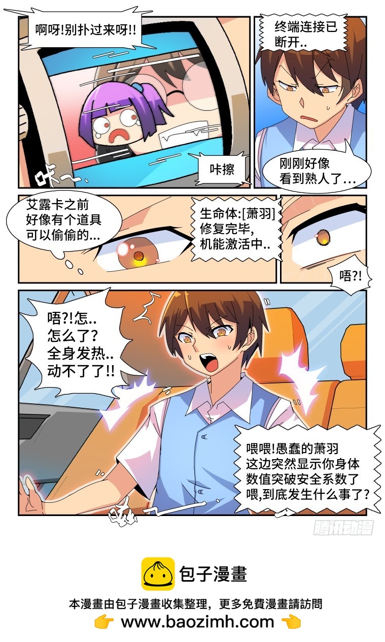 71.福利神盒夺回战!(下)-第72话