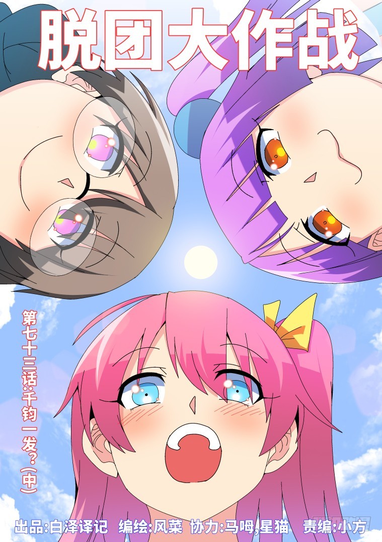 73.千钧一发？(中)-第74话