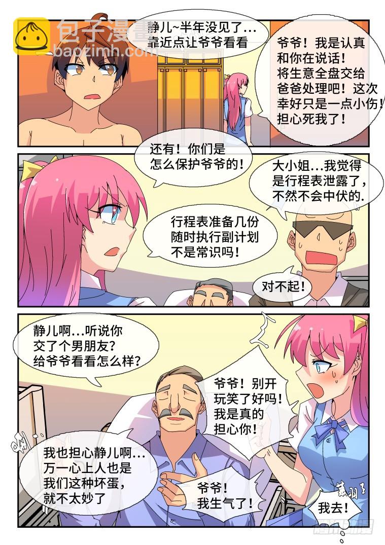 73.千钧一发？(中)-第74话