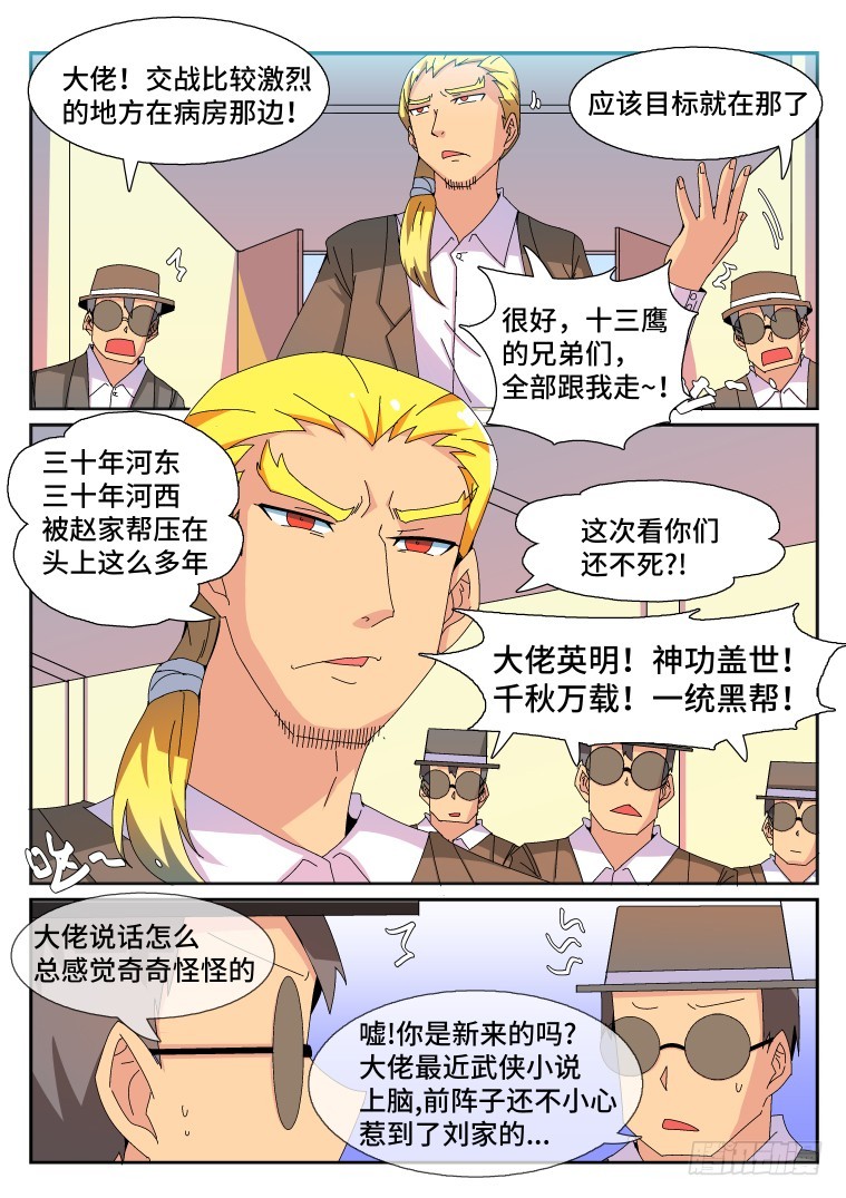 75.枪林弹雨？(上)-第76话
