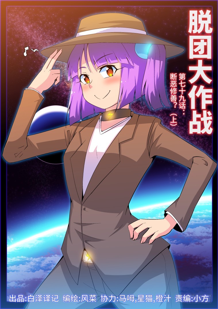 79.断恶修善？（上）-第80话