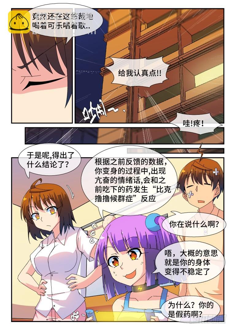 81.变化的原因?(上)-第82话