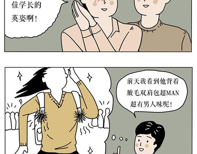 帅气学长的癖好-第2话