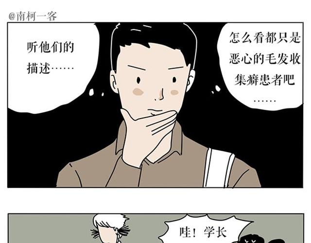 帅气学长的癖好-第2话