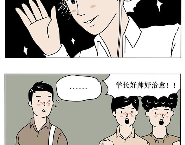 帅气学长的癖好-第2话