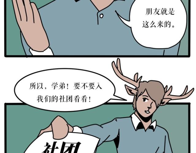 乡戏多！-第16话