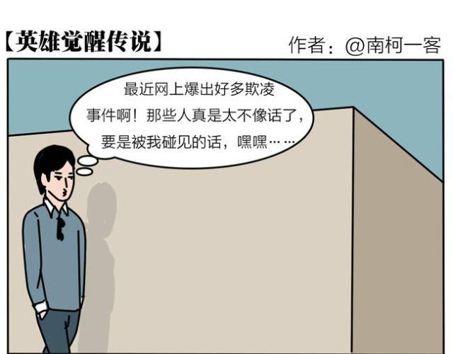 当遇到欺凌事件的时候-第22话