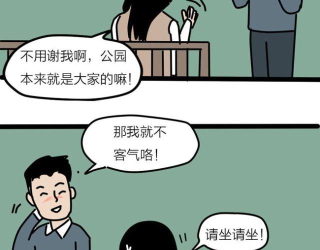 终于能接近她了！-第28话