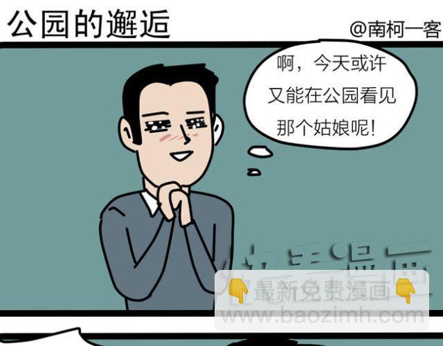 终于能接近她了！-第28话
