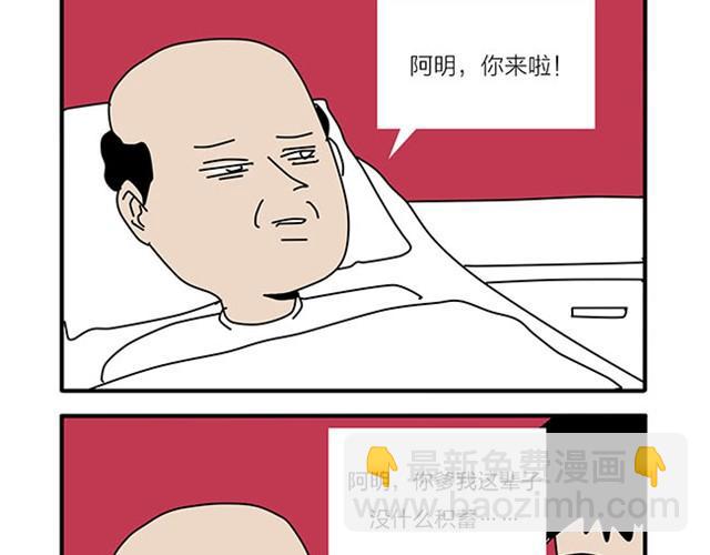 中枪-第10话