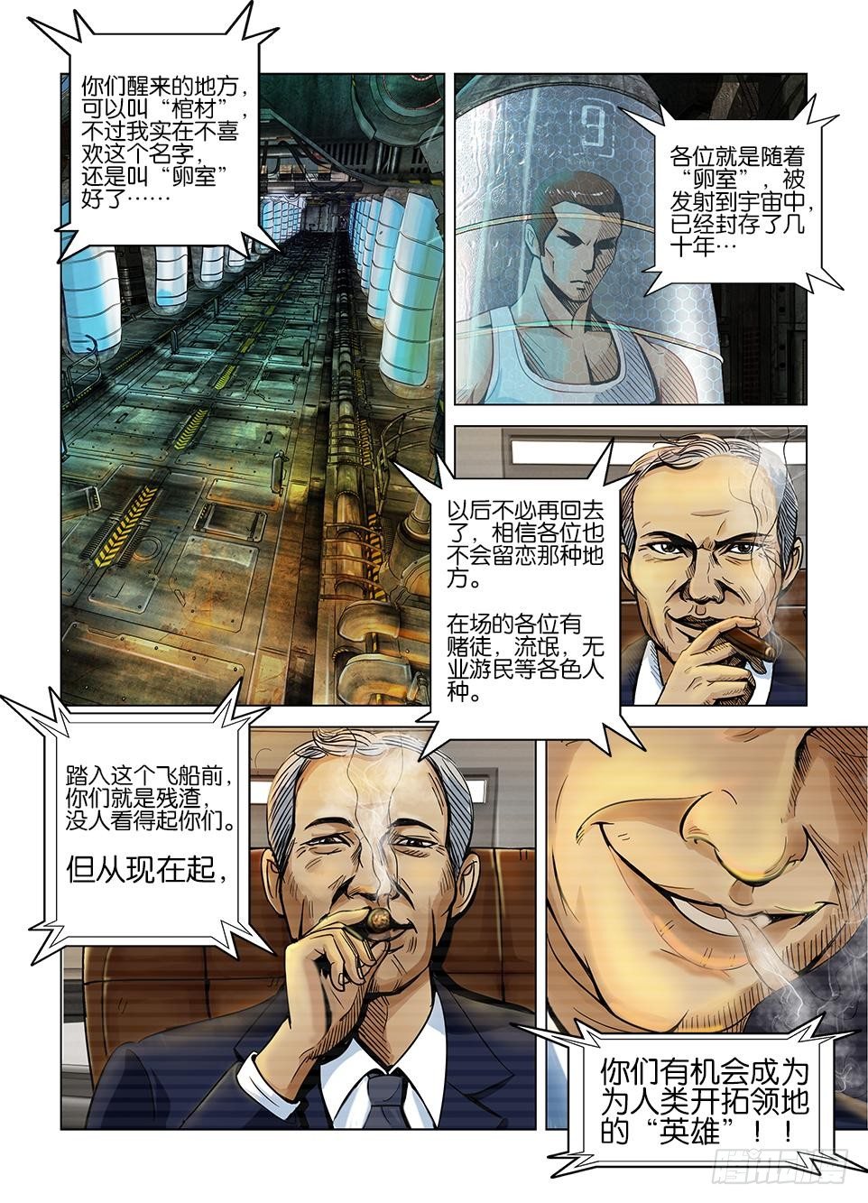 🍣拓星者 第二回 第1页
