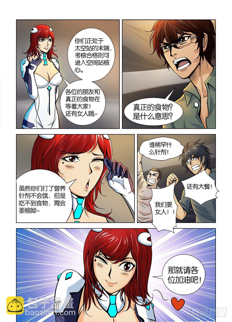 🍣拓星者 第二回 第10页