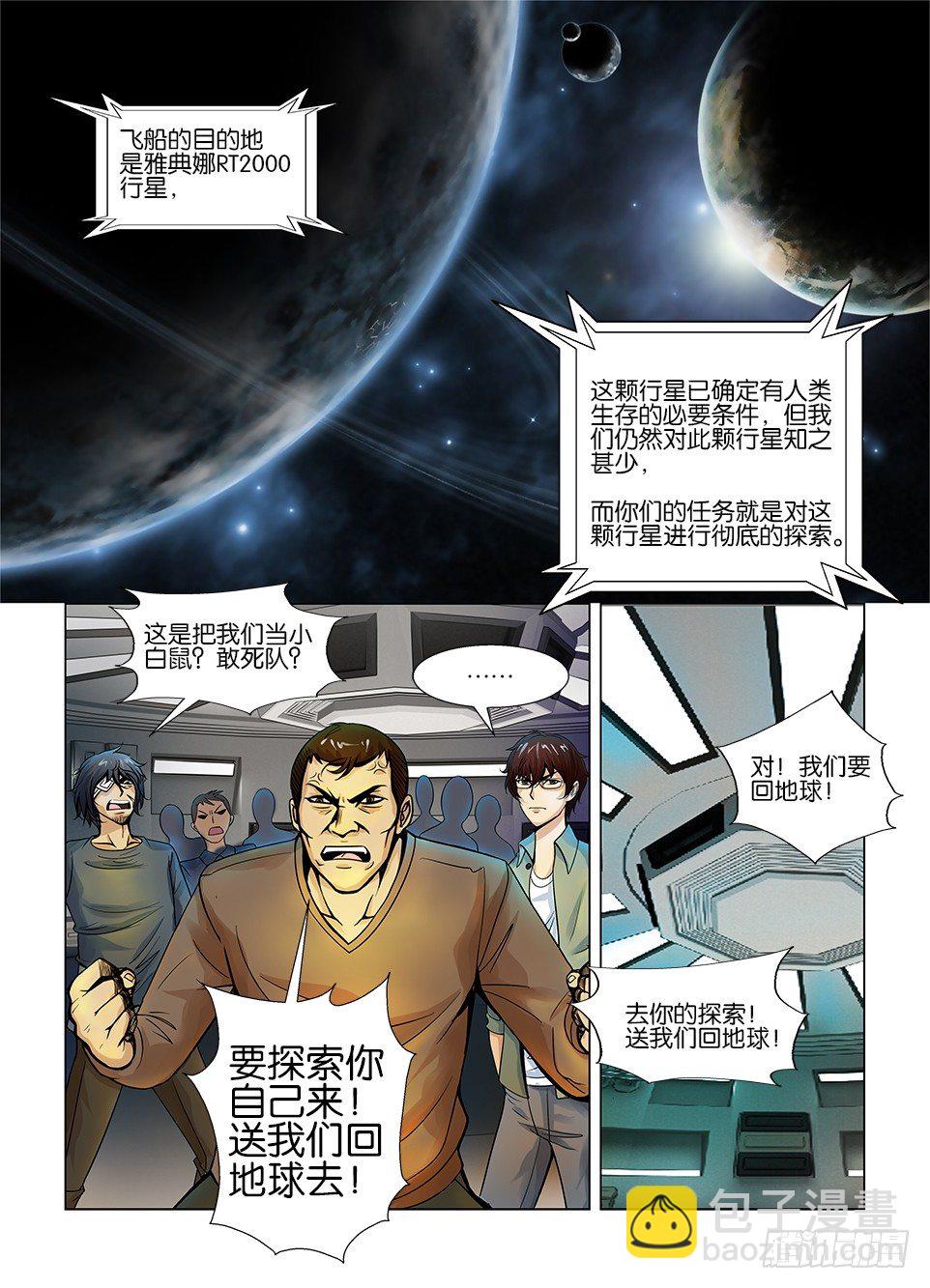 🍣拓星者 第二回 第2页