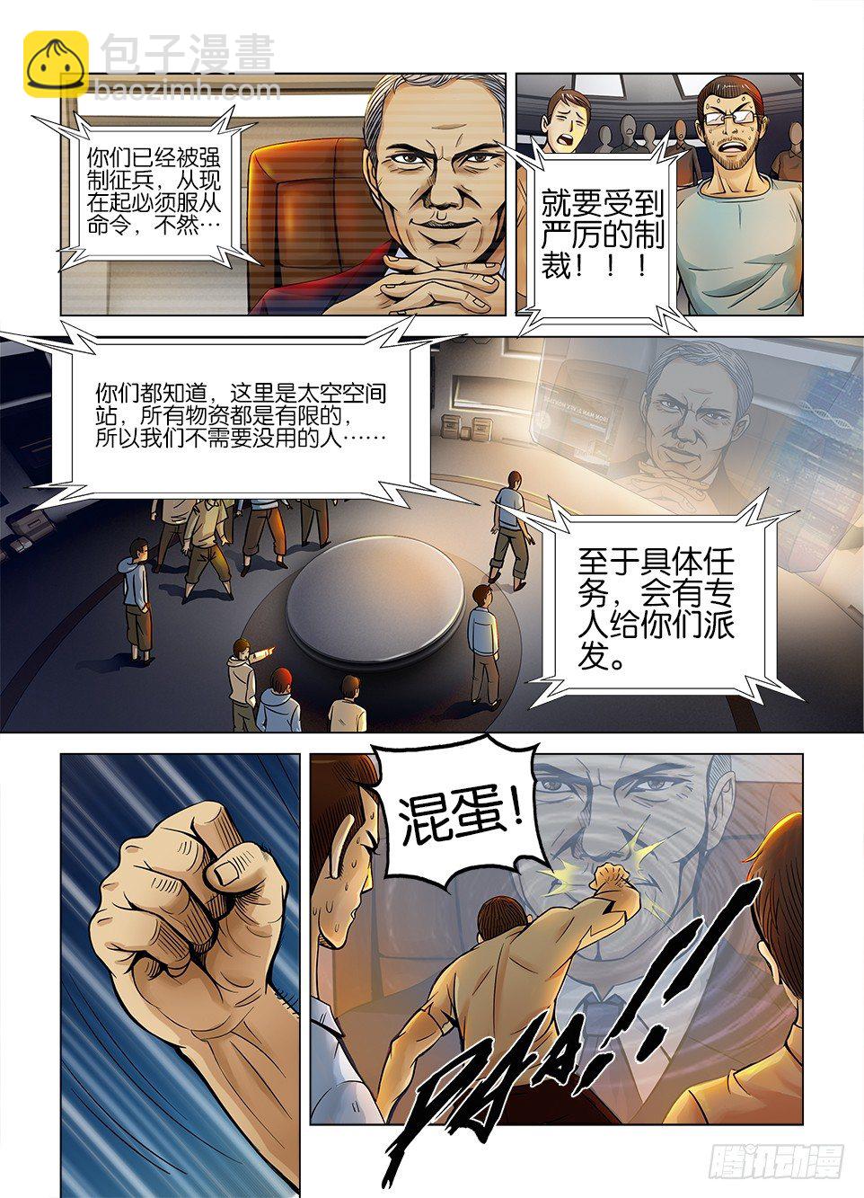 🍣拓星者 第二回 第3页