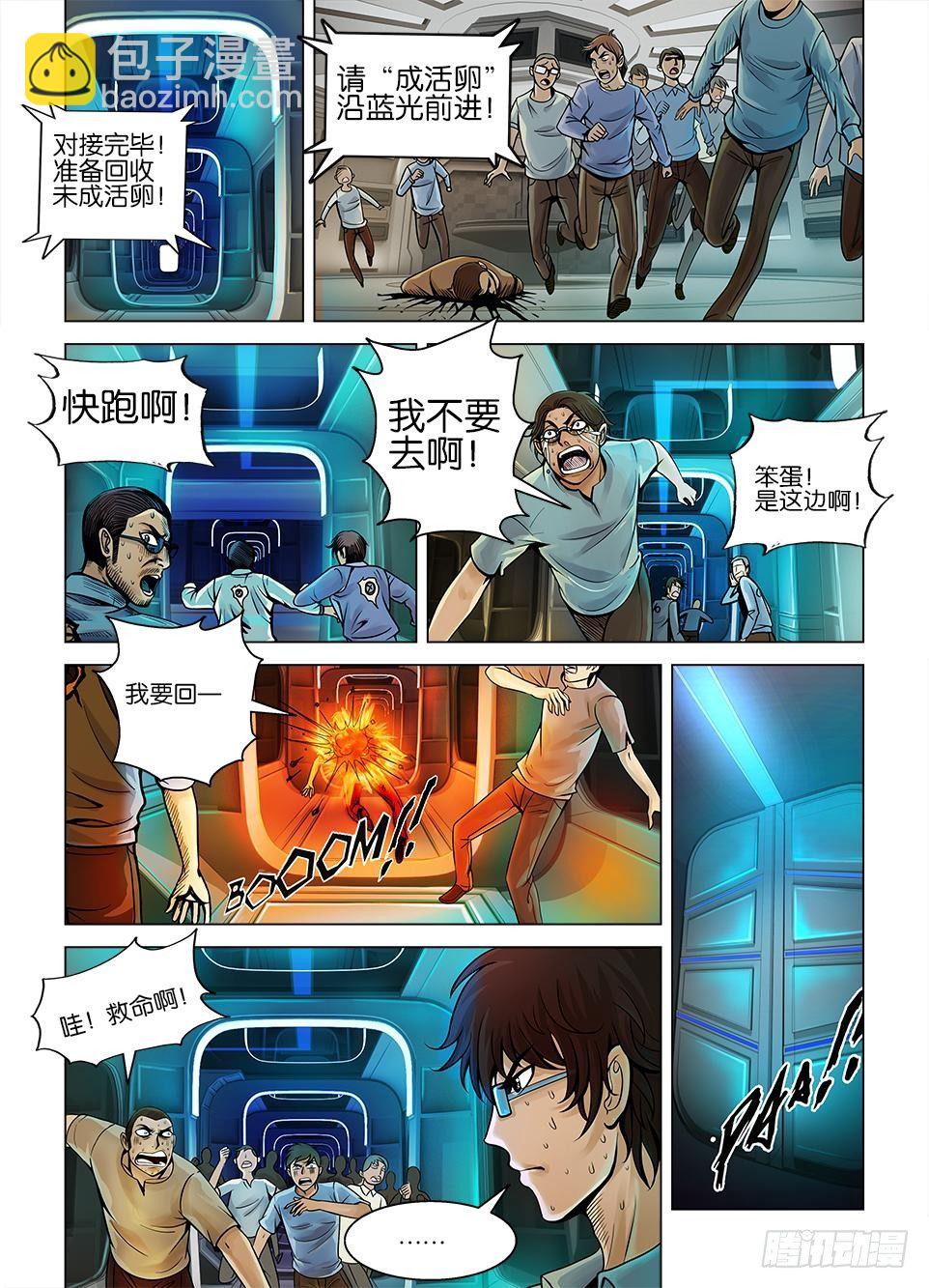 🍣拓星者 第二回 第5页