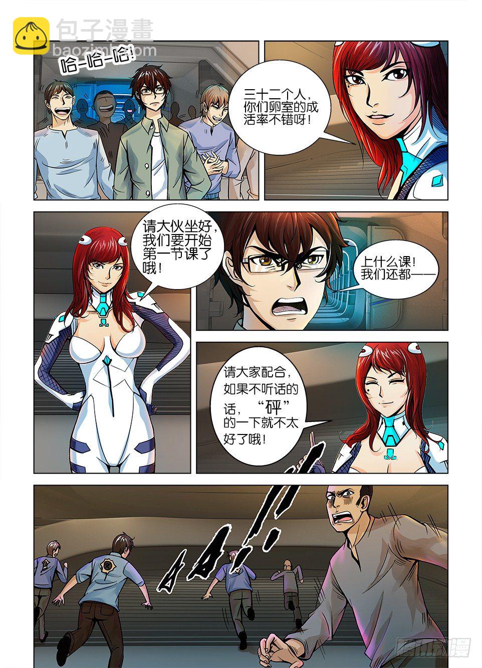 🍣拓星者 第二回 第7页