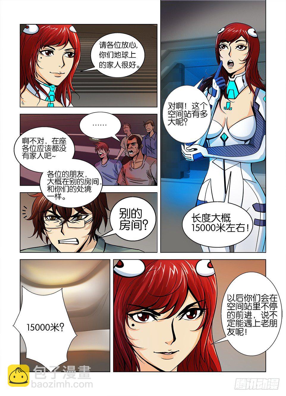 🍣拓星者 第二回 第9页