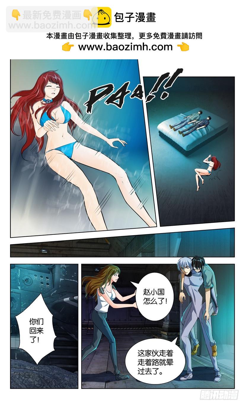 🍣拓星者 第一百零二回 第6页