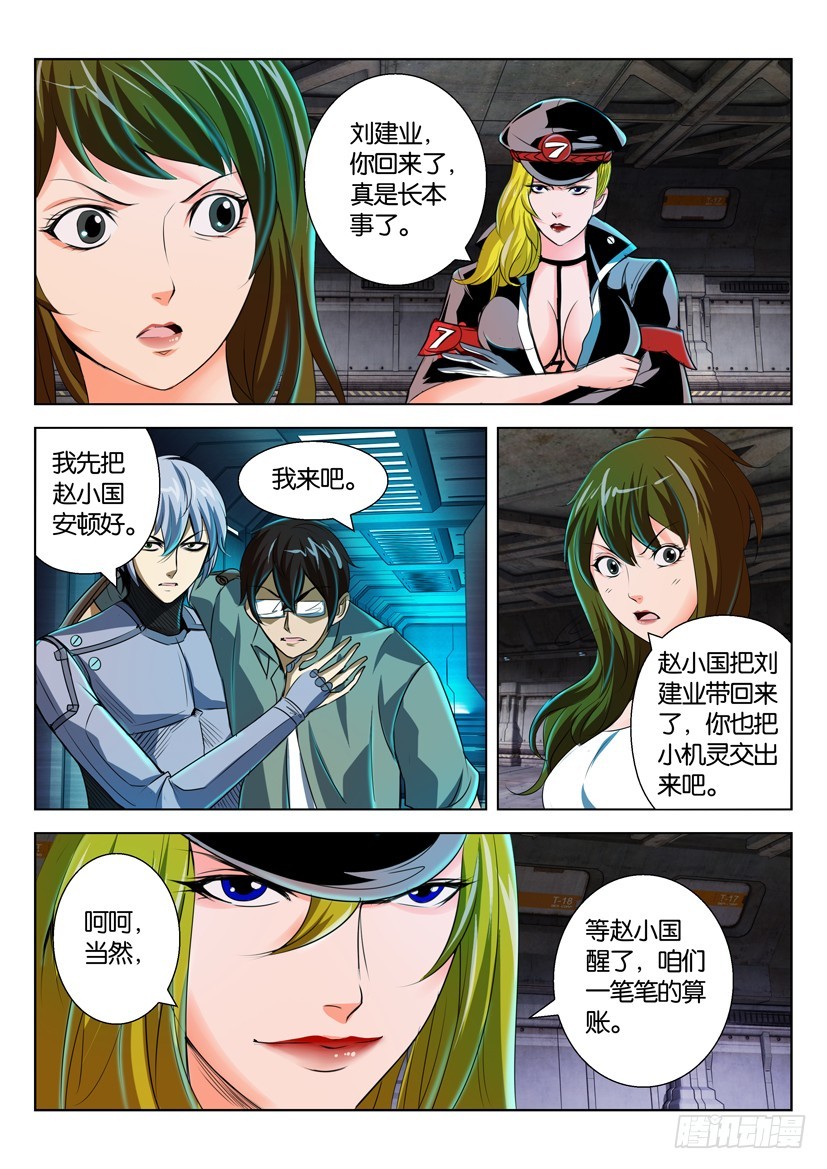 🍣拓星者 第一百零二回 第7页