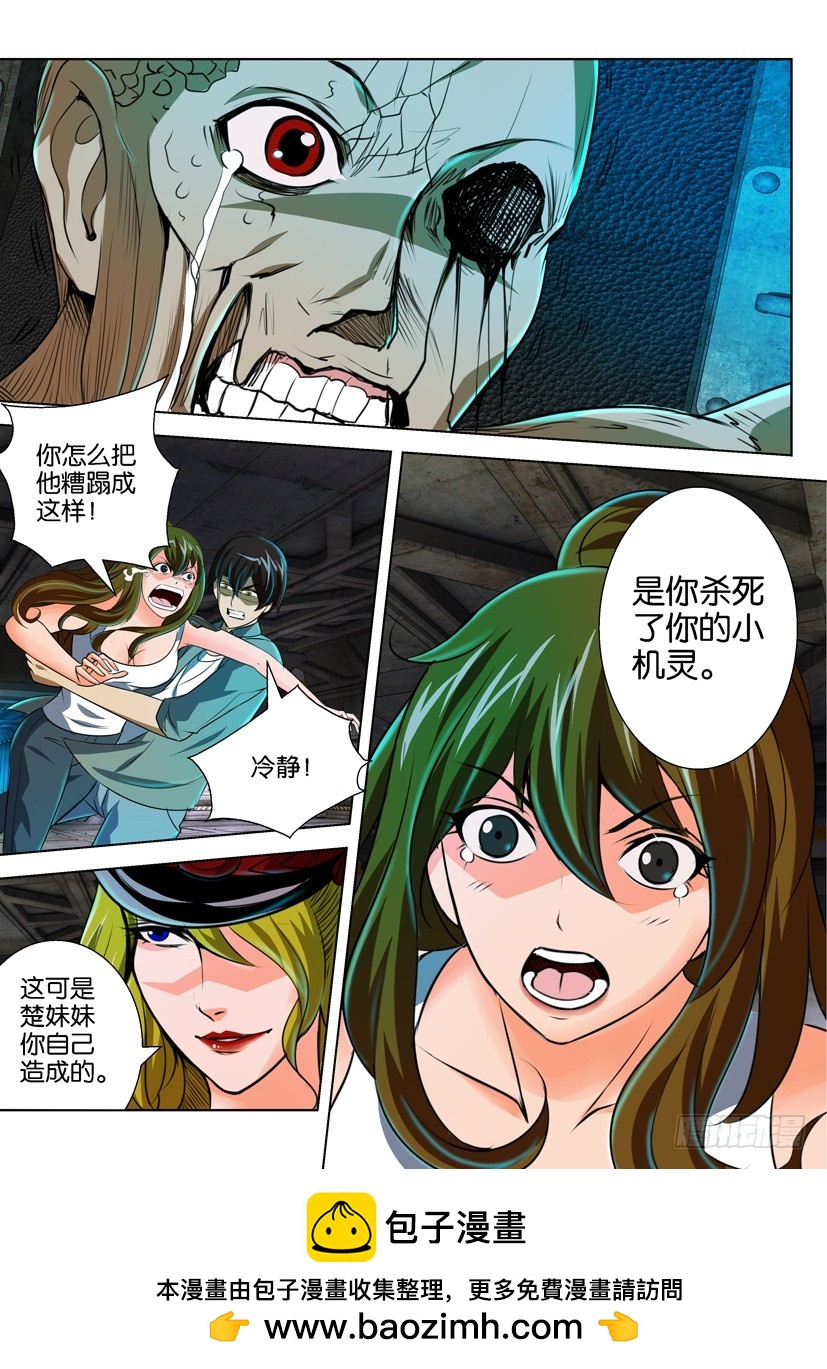🍣拓星者 第一百零四回 第10页
