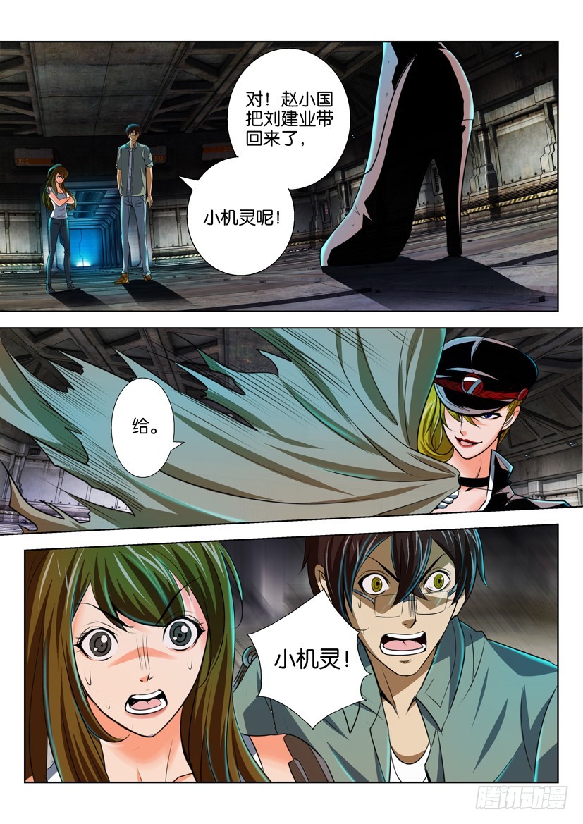 🍣拓星者 第一百零四回 第8页