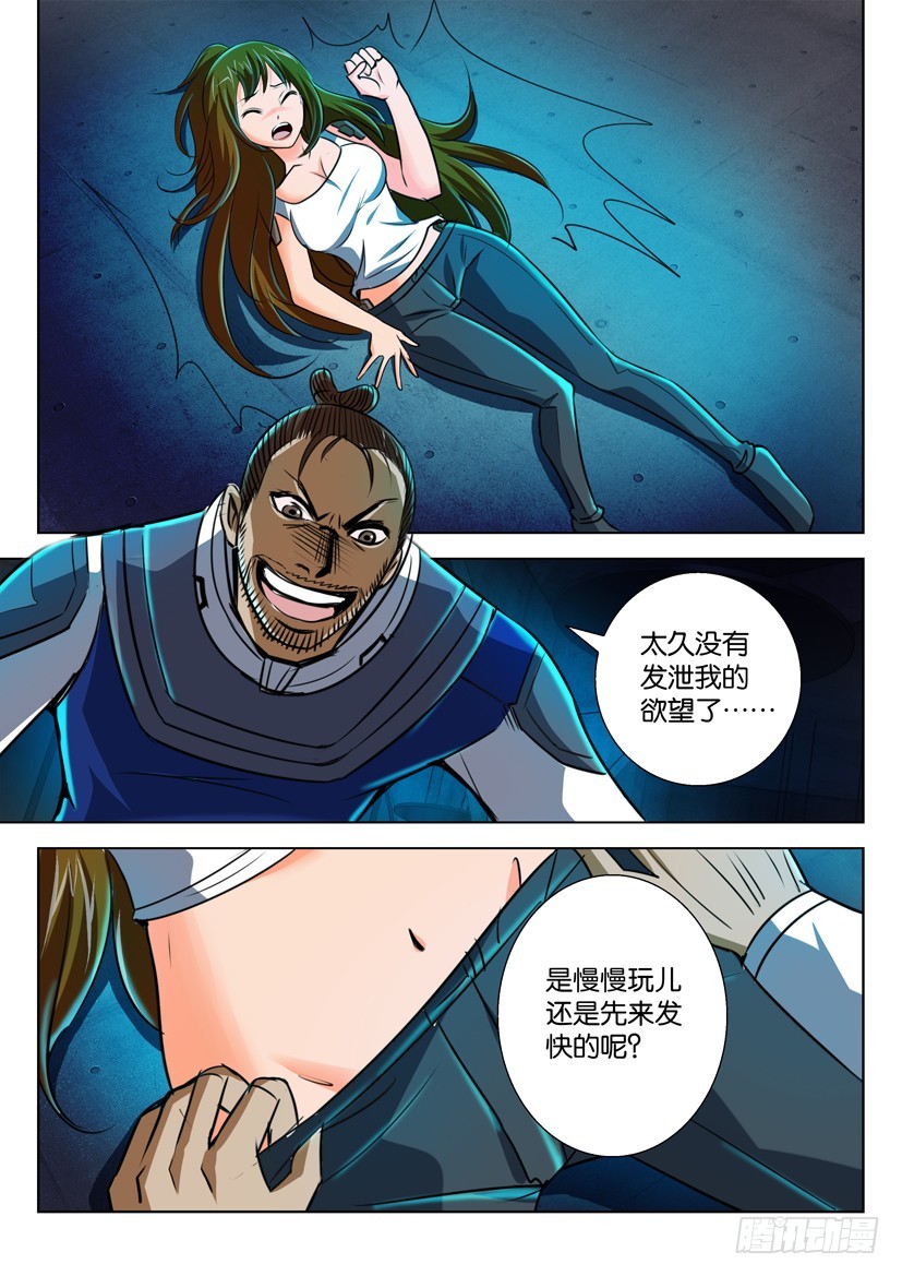 🍣拓星者 第一百零八回 第8页
