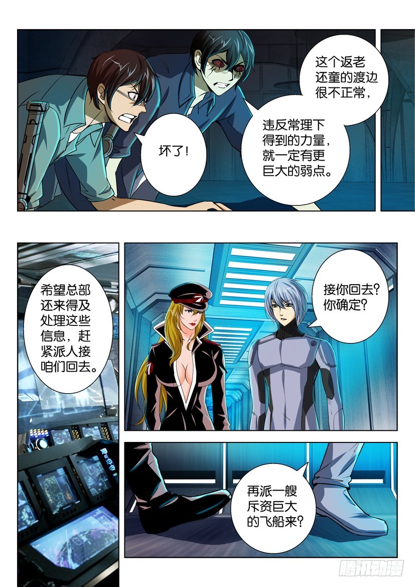 🍣拓星者 第一百零八回 第9页
