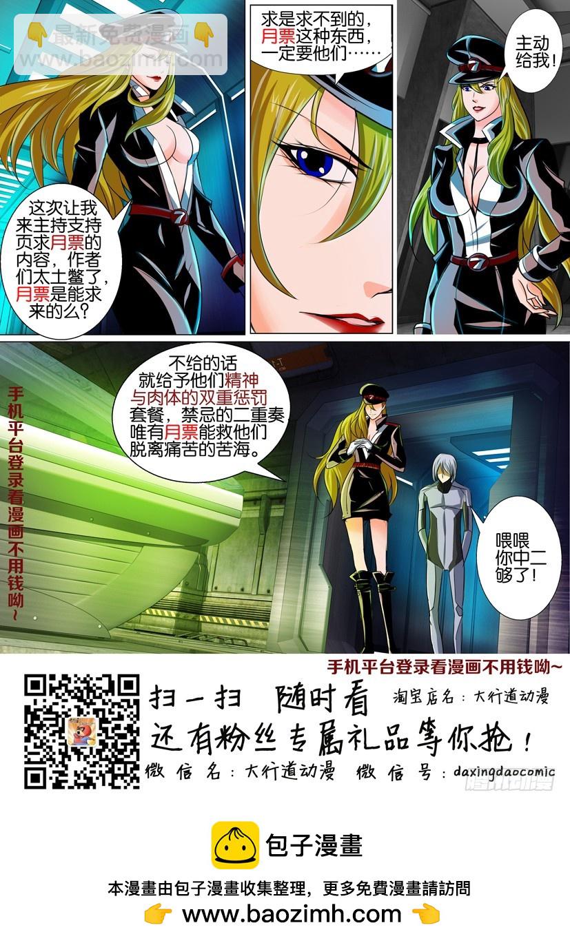 🍣拓星者 第一百一十期 第11页