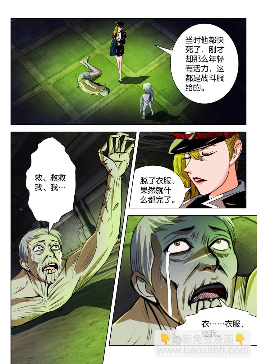 🍣拓星者 第一百一十期 第4页