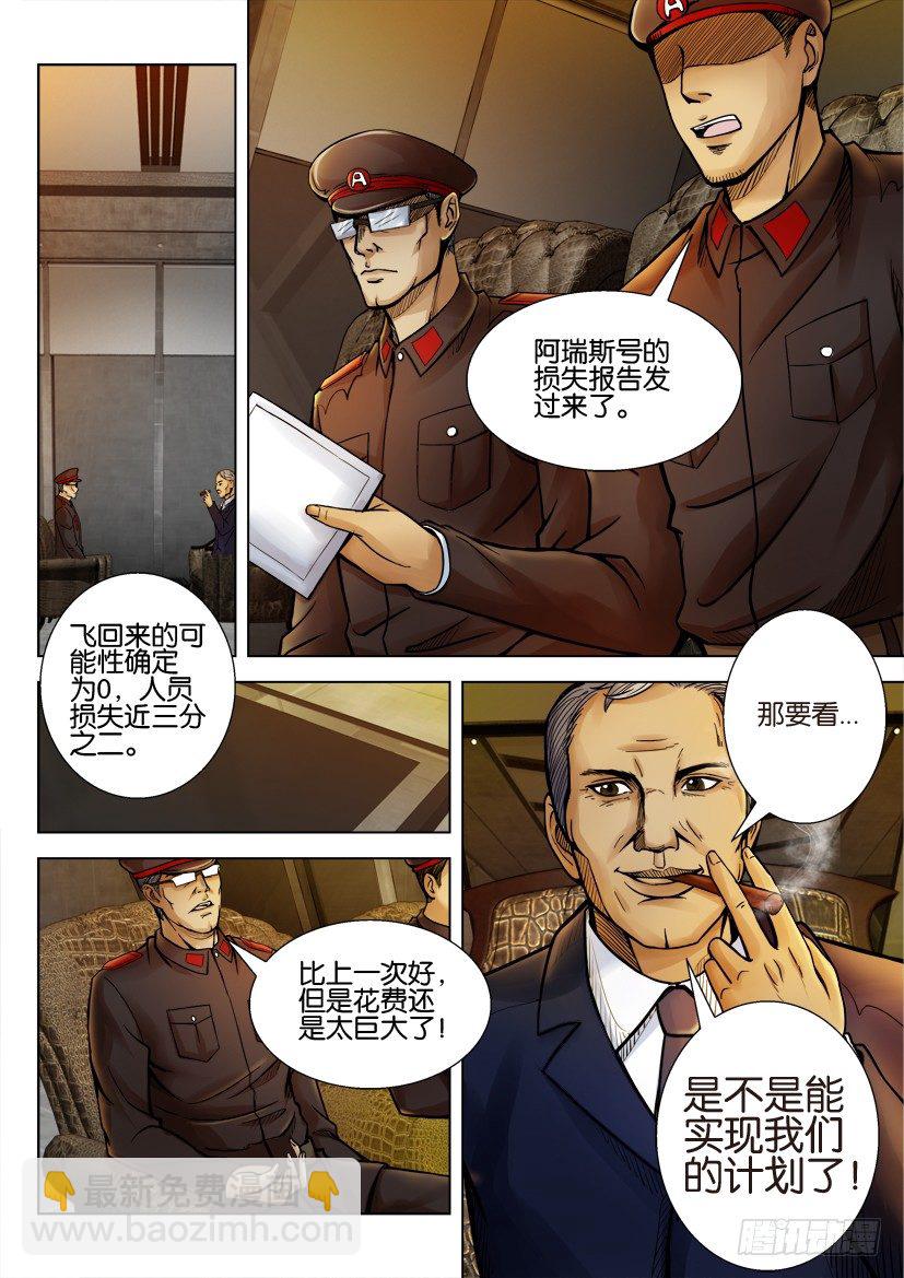🍣拓星者 第十二回 第10页