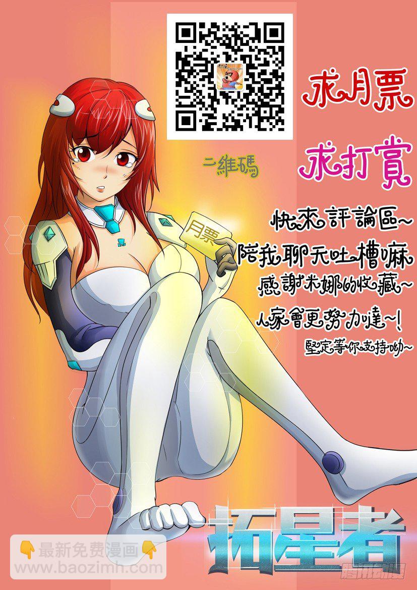 🍣拓星者 第十二回 第11页