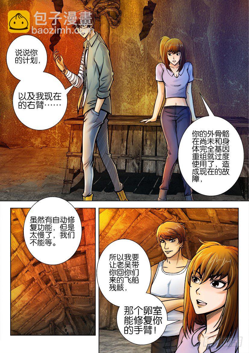 🍣拓星者 第十二回 第4页