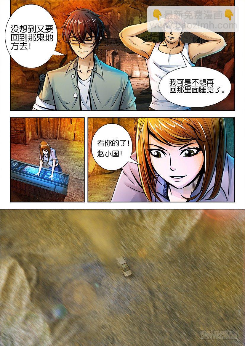 🍣拓星者 第十二回 第6页