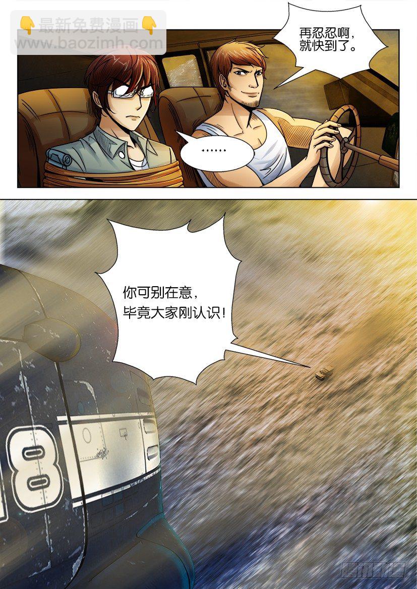🍣拓星者 第十二回 第7页