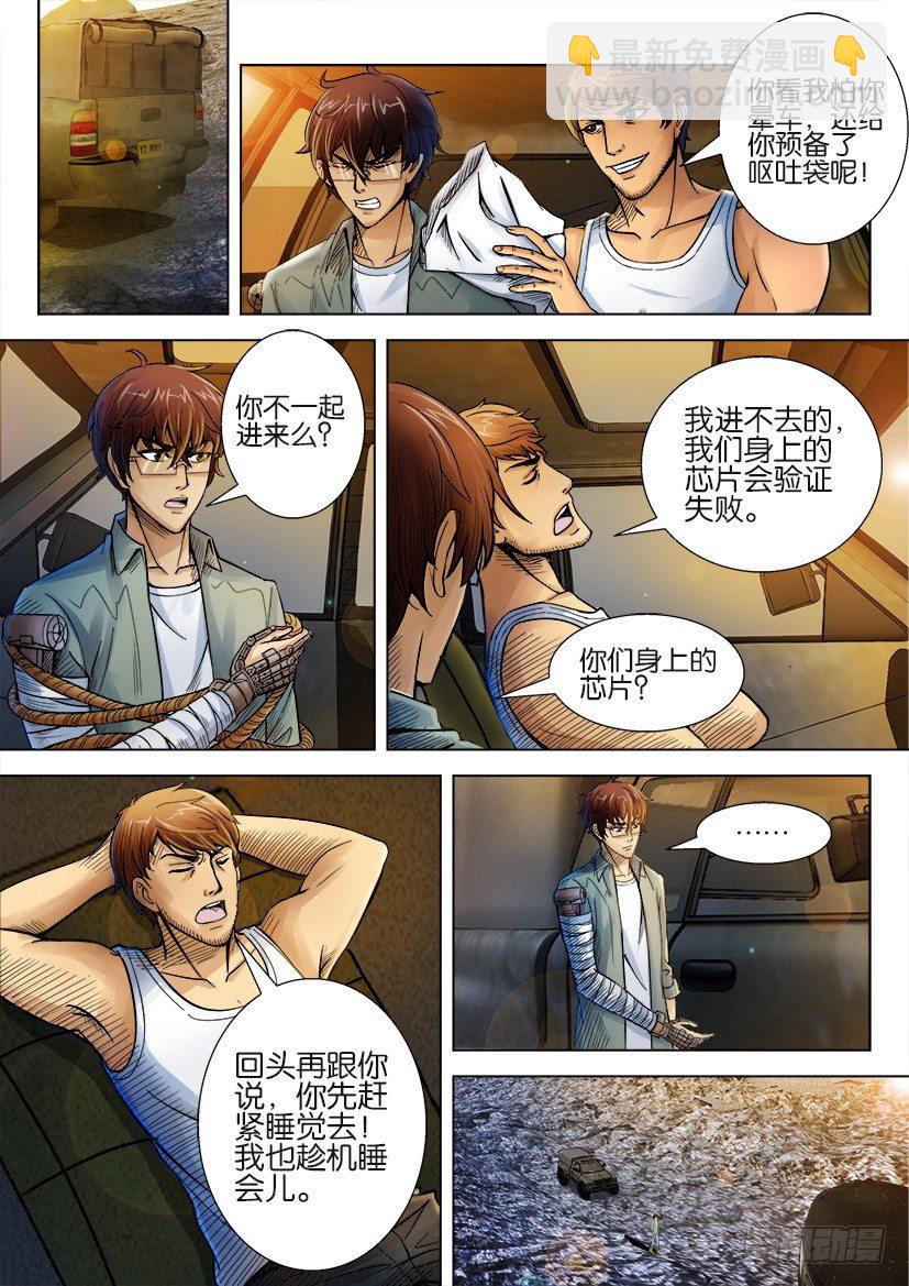 🍣拓星者 第十二回 第8页