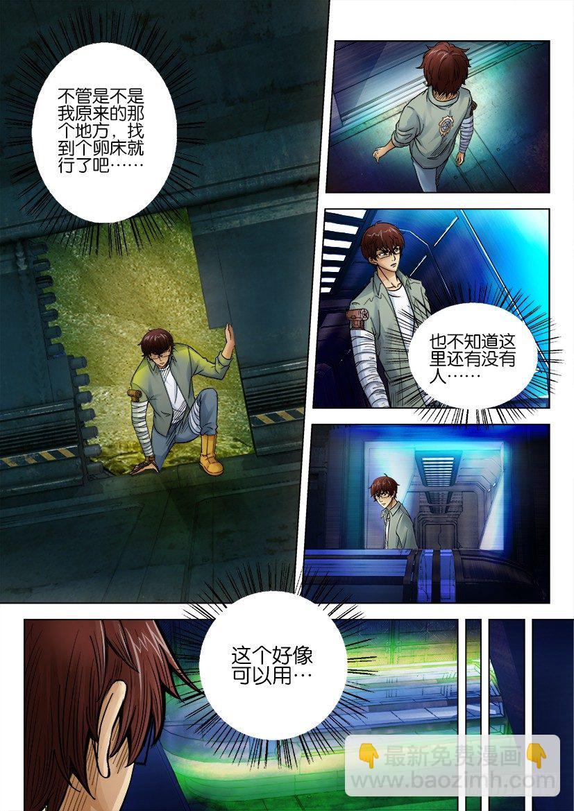 🍣拓星者 第十二回 第9页