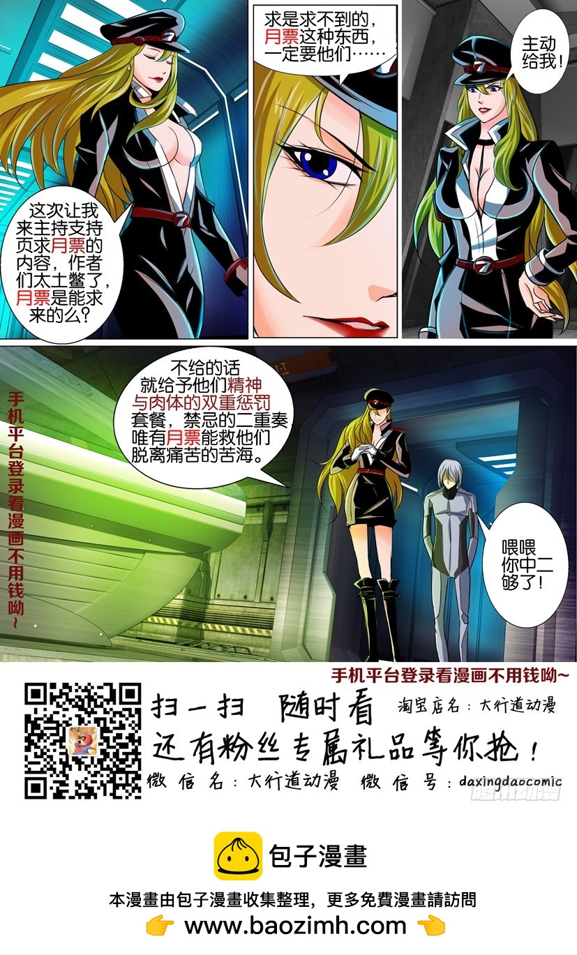 🍣拓星者 第一百一十二回 第11页