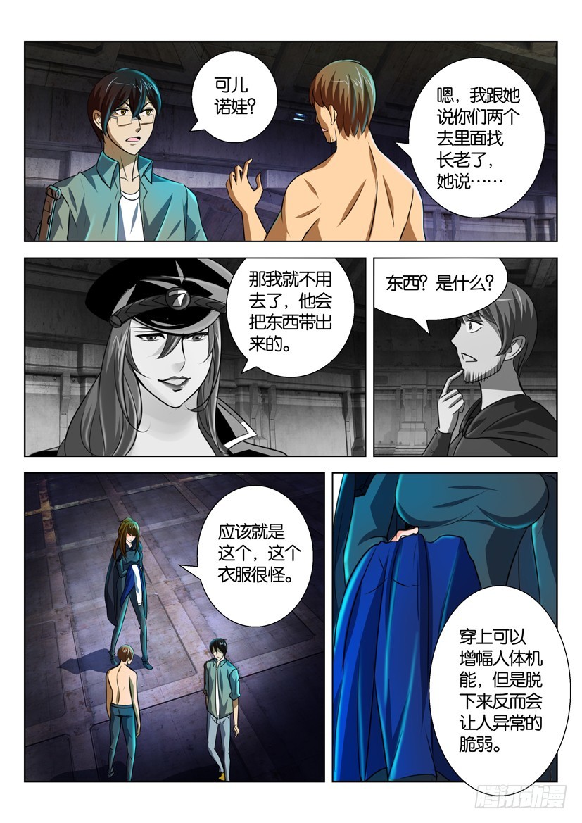 🍣拓星者 第一百一十二回 第3页