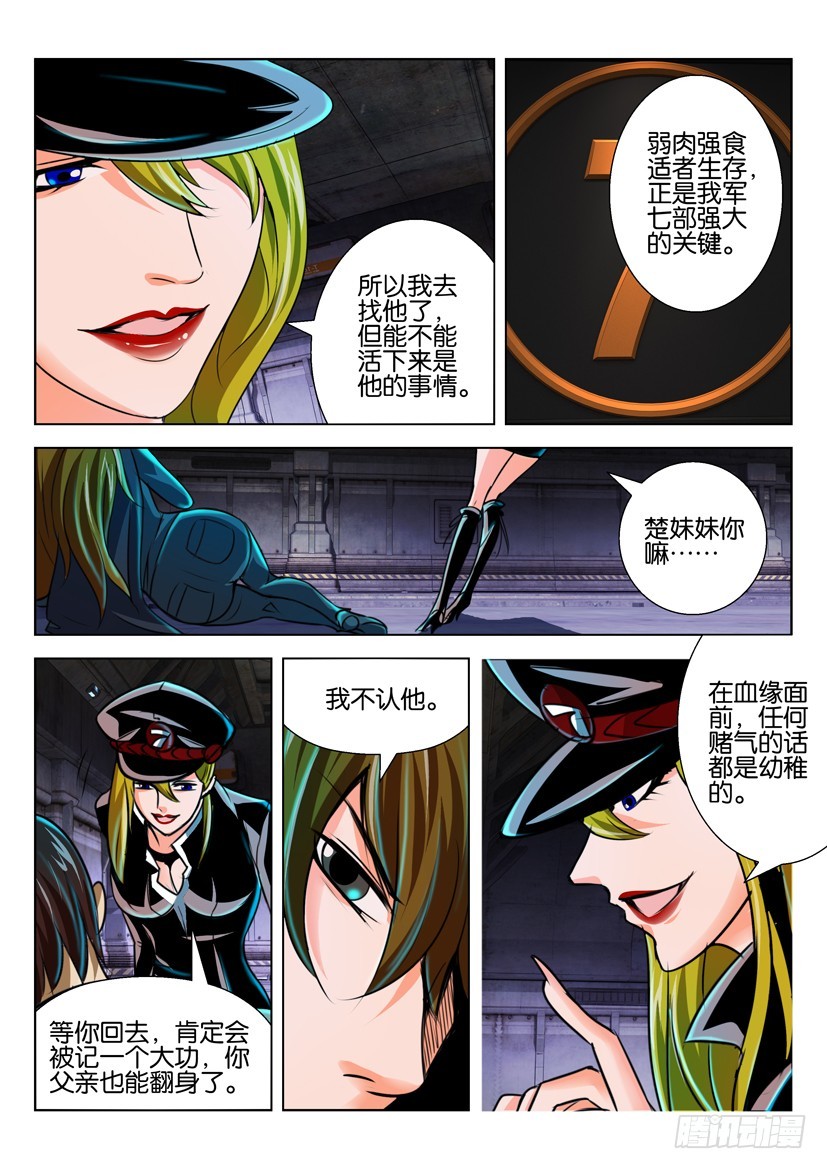 🍣拓星者 第一百一十六回 第5页