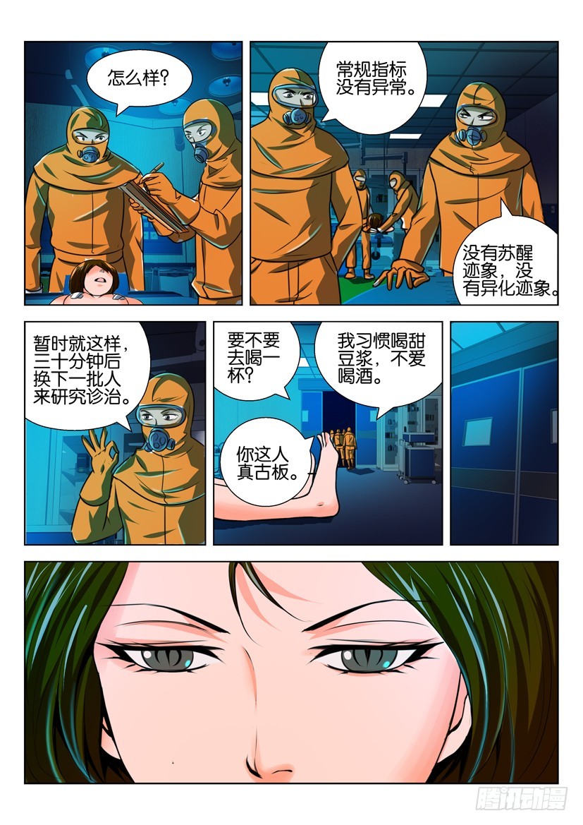 🍣拓星者 第一百一十八回 第4页