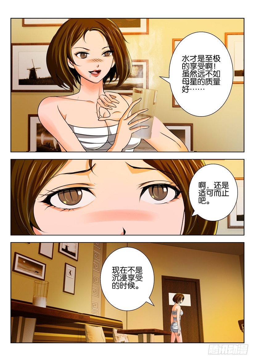 🍣拓星者 第一百一十八回 第7页