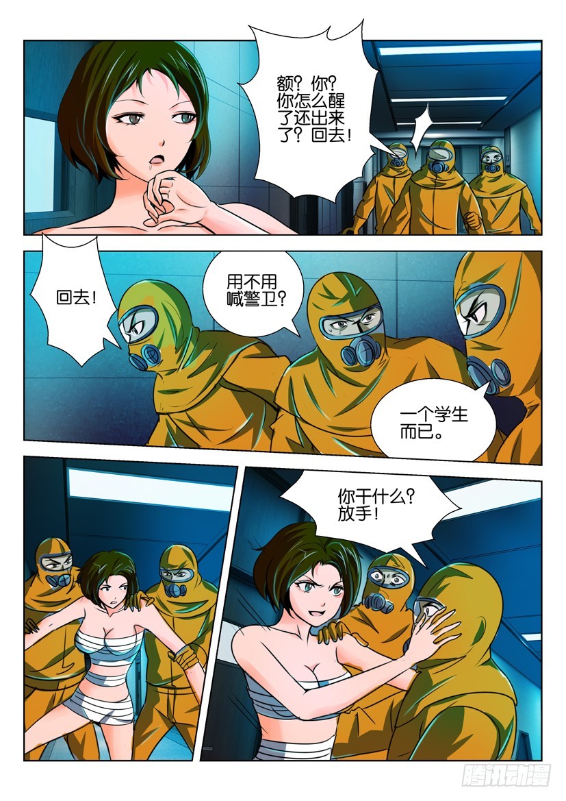 🍣拓星者 第一百一十八回 第8页