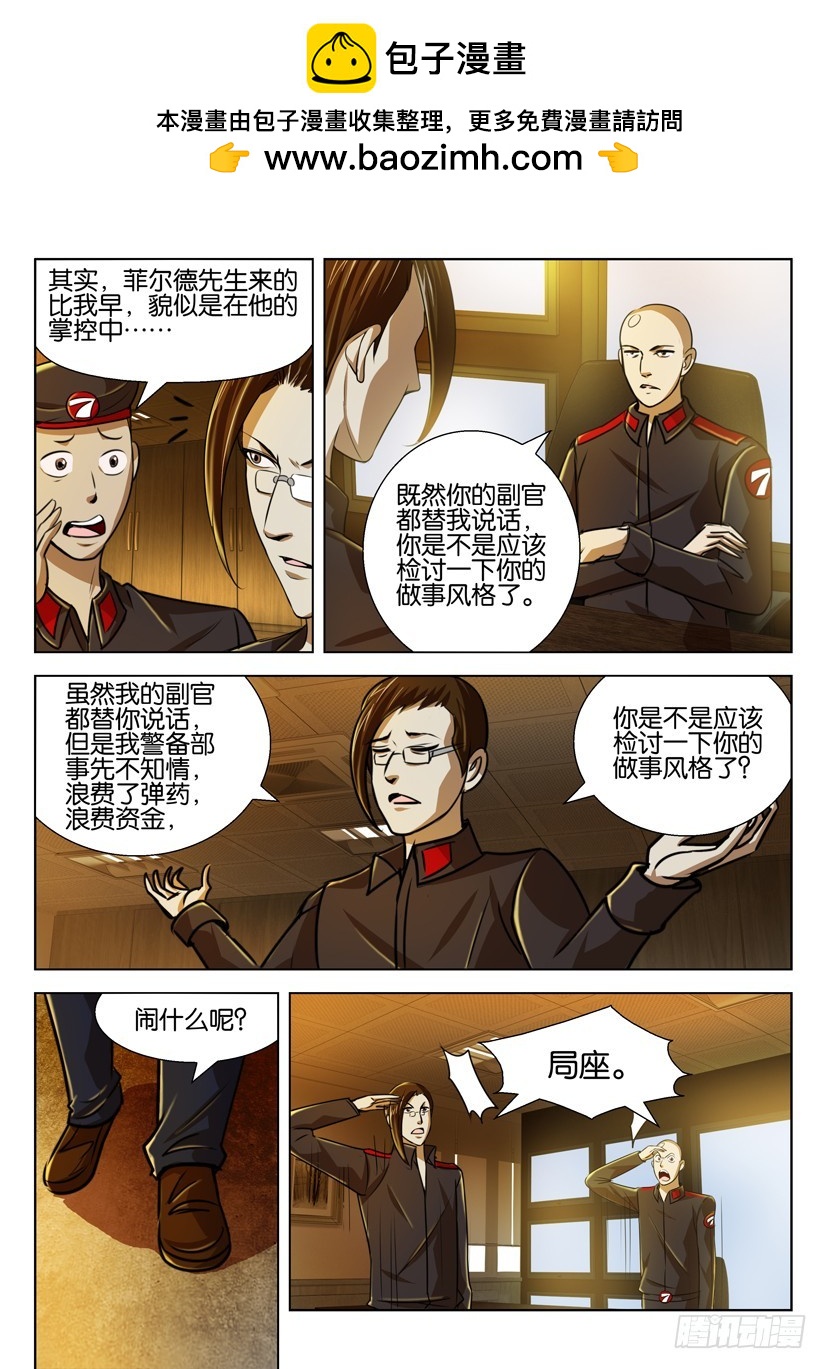 🍣拓星者 第一百二十回 第3页