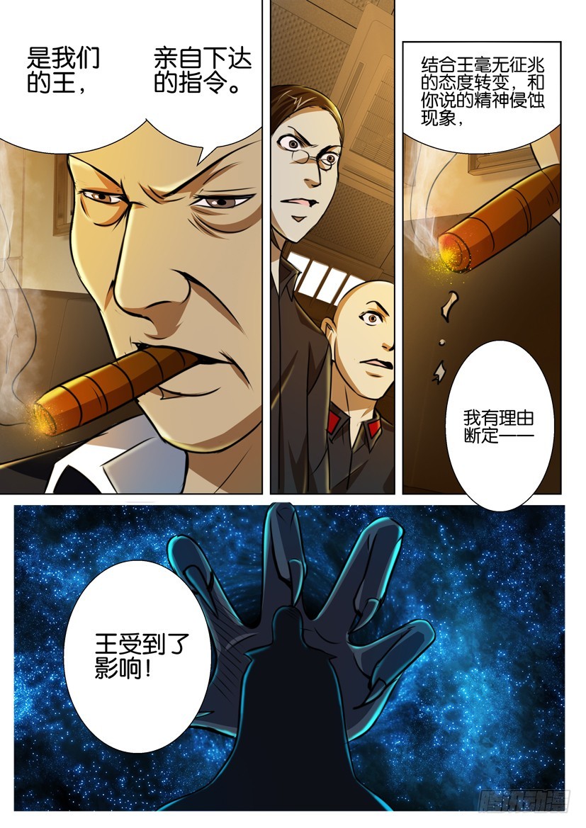 🍣拓星者 第一百二十回 第6页