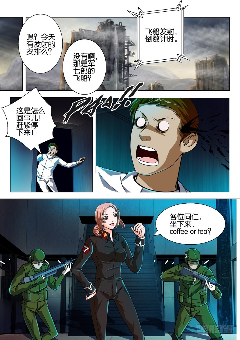 🍣拓星者 第一百二十回 第9页