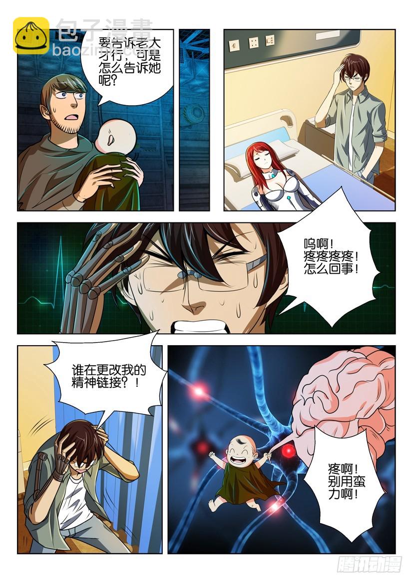 🍣拓星者 第一百二十二回 第8页