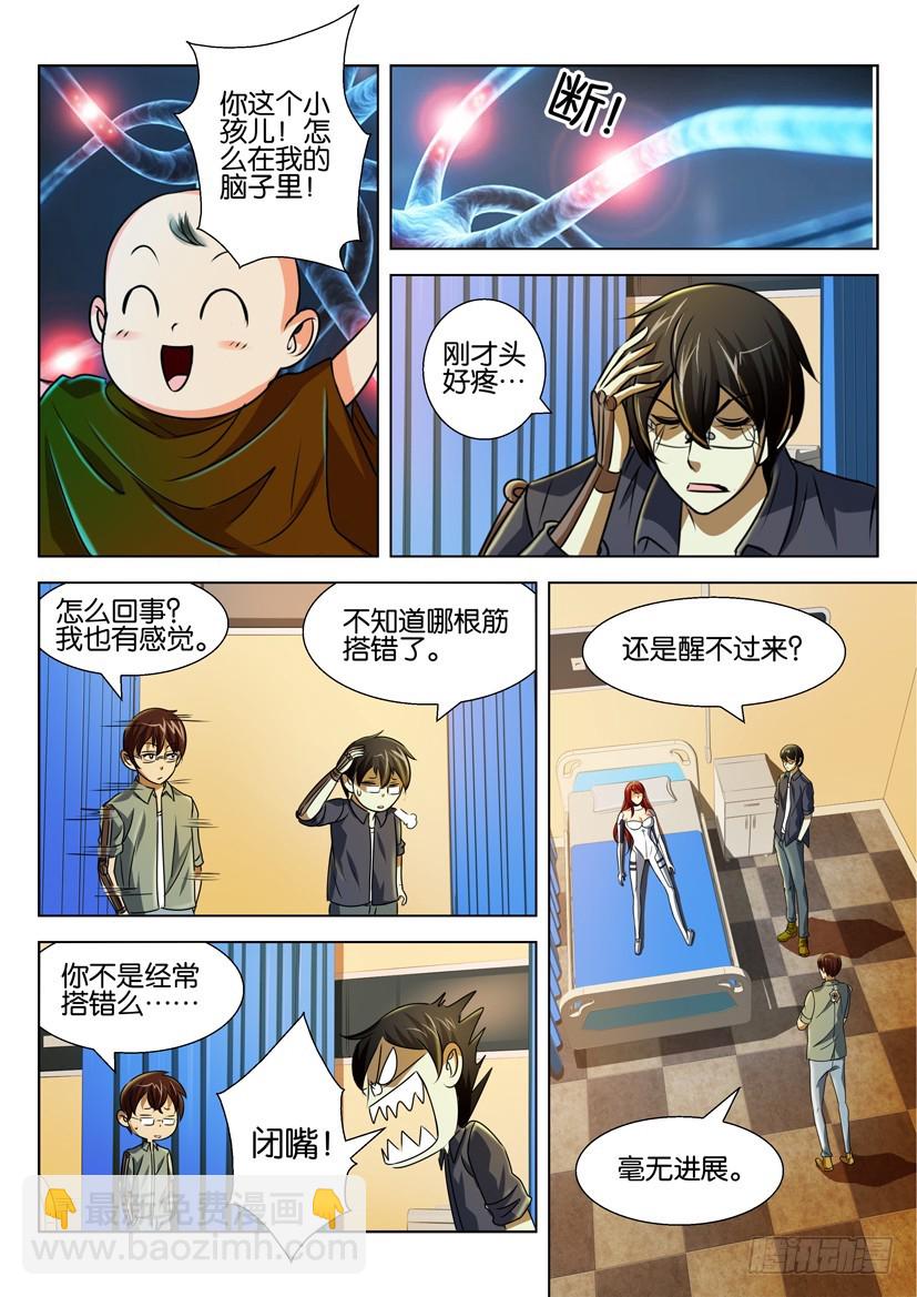 🍣拓星者 第一百二十二回 第9页