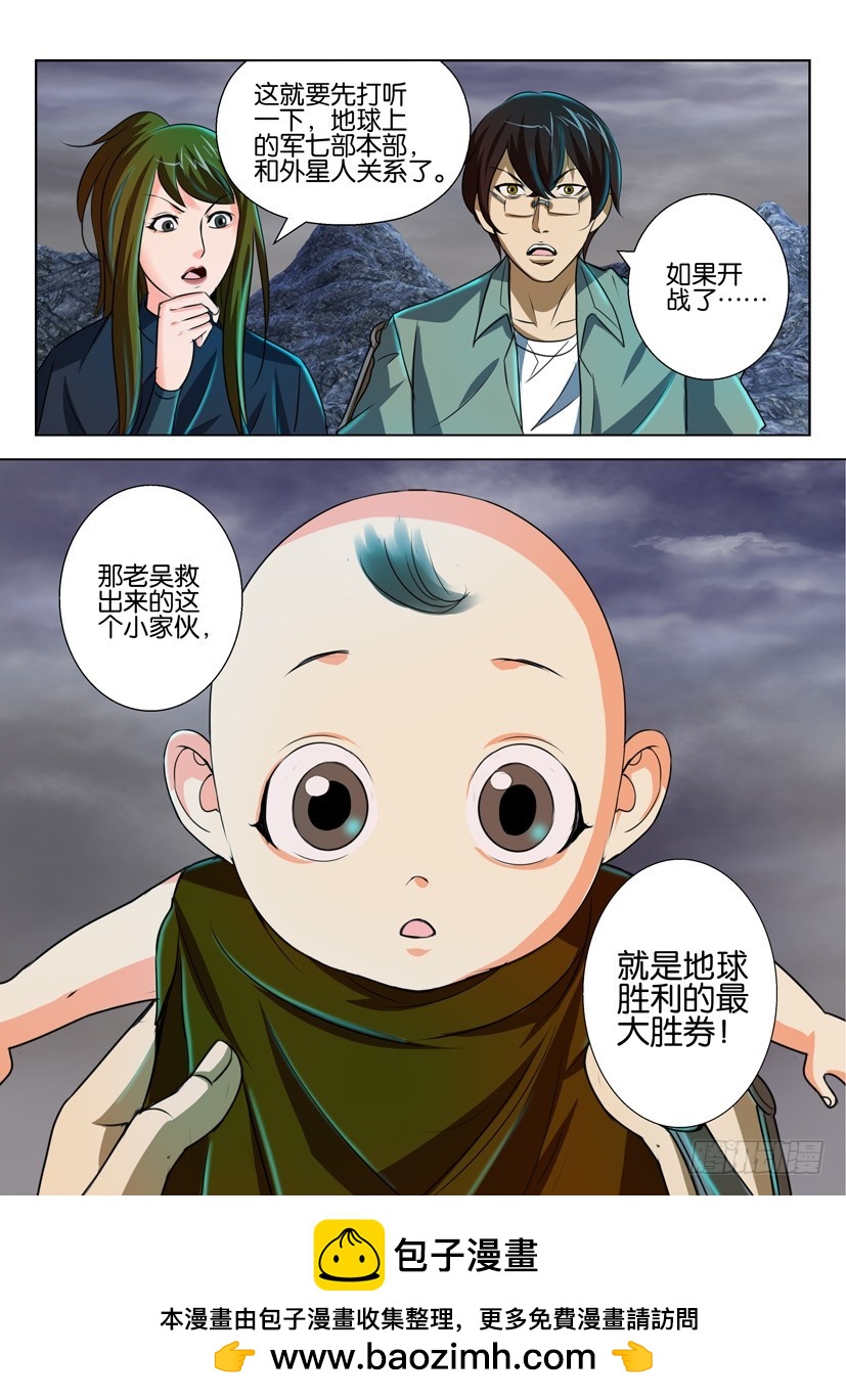 🍣拓星者 第一百二十四回 第10页