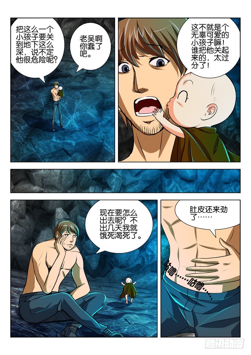 🍣拓星者 第一百二十四回 第4页